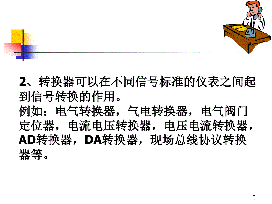 过程控制系统与装置3_第3页