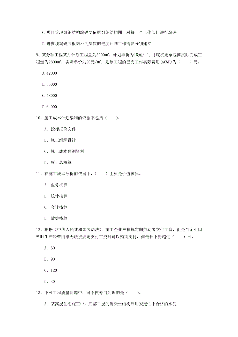 宁波市一级建造师《建设工程项目管理》考前检测b卷 含答案_第3页