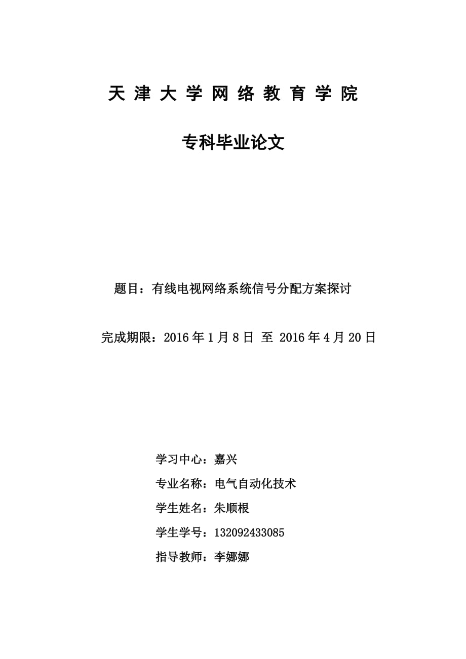 有线电视网络系统信号分配方案探讨剖析_第1页