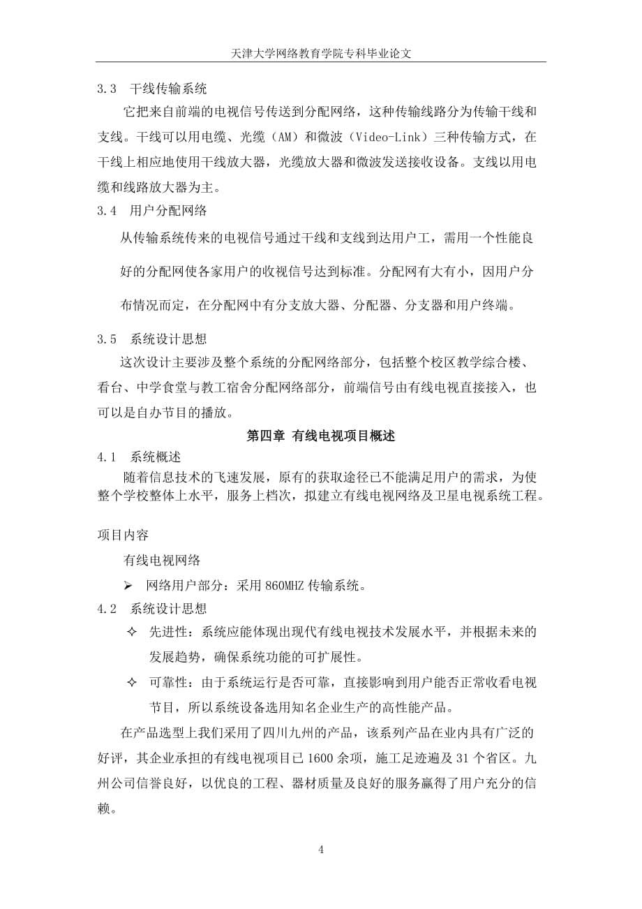 有线电视网络系统信号分配方案探讨剖析_第5页