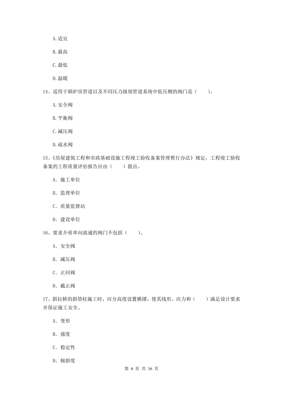 内蒙古一级建造师《市政公用工程管理与实务》模拟试卷c卷 含答案_第4页