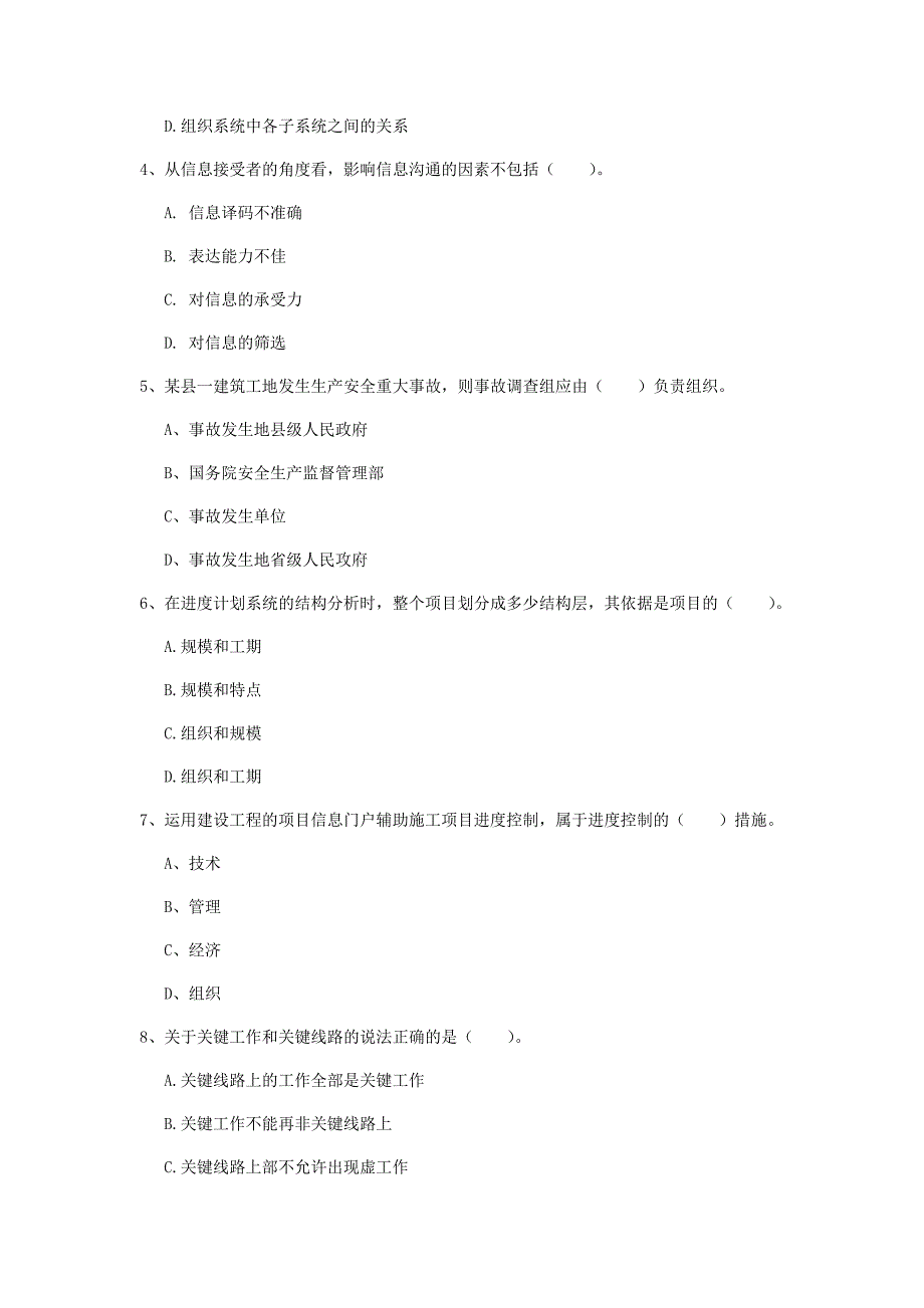 金华市一级建造师《建设工程项目管理》真题（ii卷） 含答案_第2页