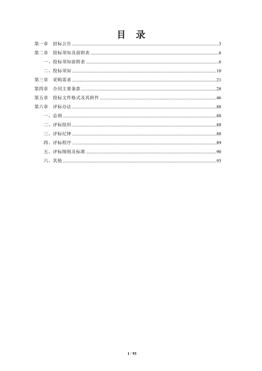 新昌县雪亮工程二期（公共安全视频监控建设联网应用）监理服务项目招标文件_第2页