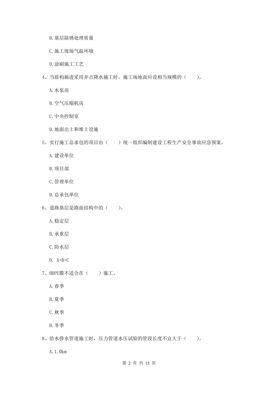 赤峰市一级建造师《市政公用工程管理与实务》综合检测 含答案_第2页