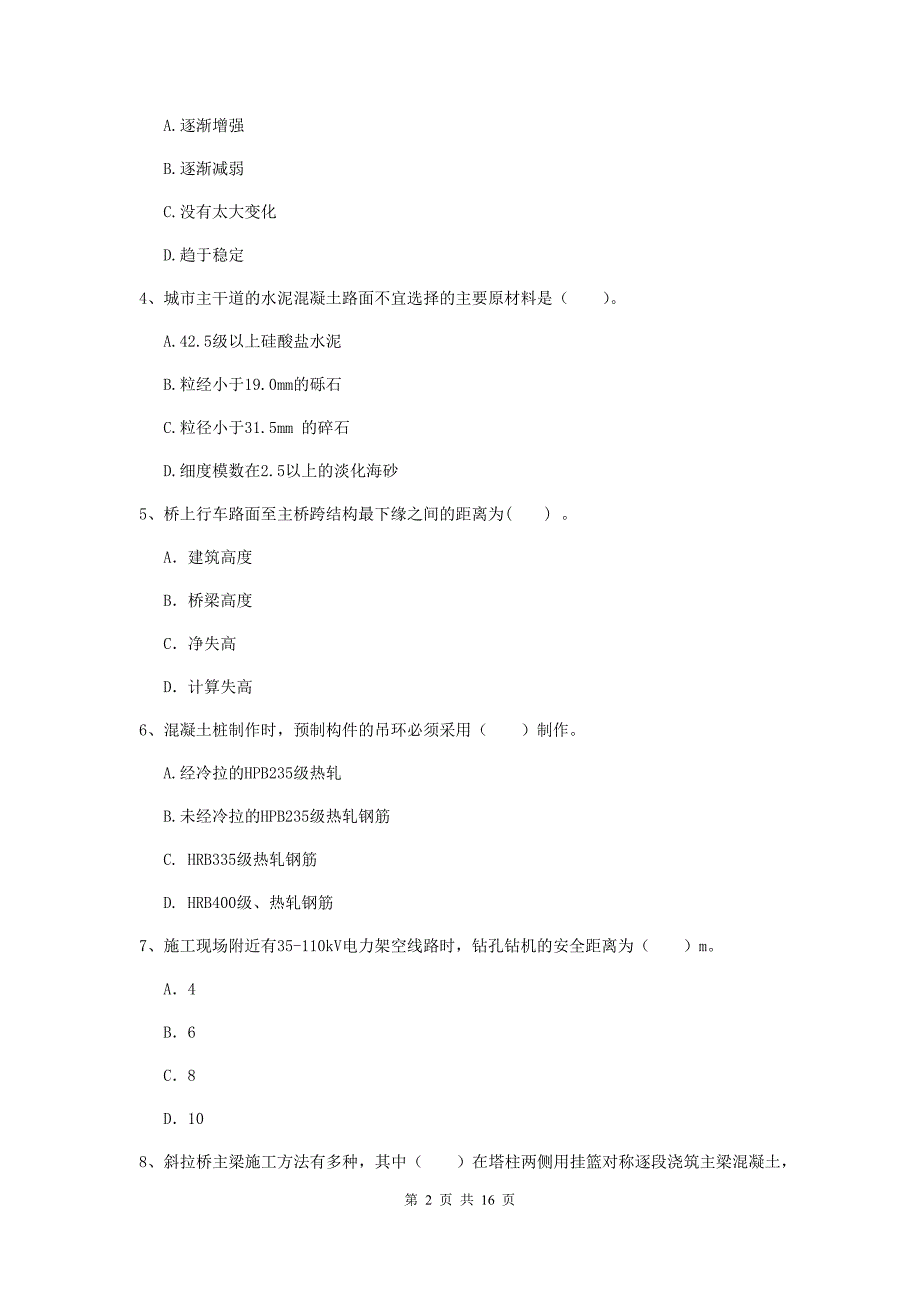 石家庄市一级建造师《市政公用工程管理与实务》试题 （附解析）_第2页