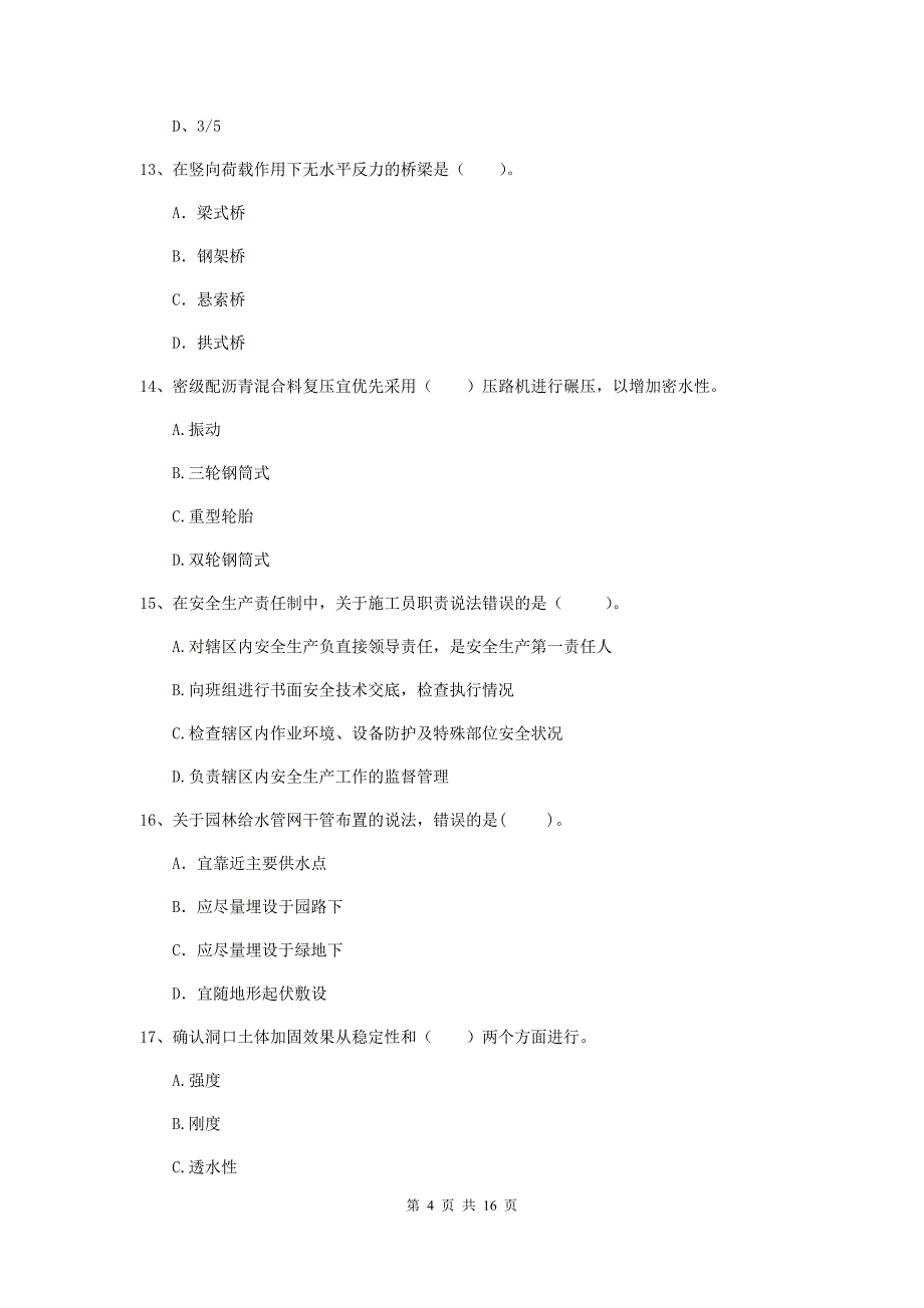 石家庄市一级建造师《市政公用工程管理与实务》试题 （附解析）_第4页