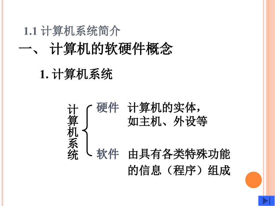 计算机组成原理,吉林大学计算机讲义_第4页