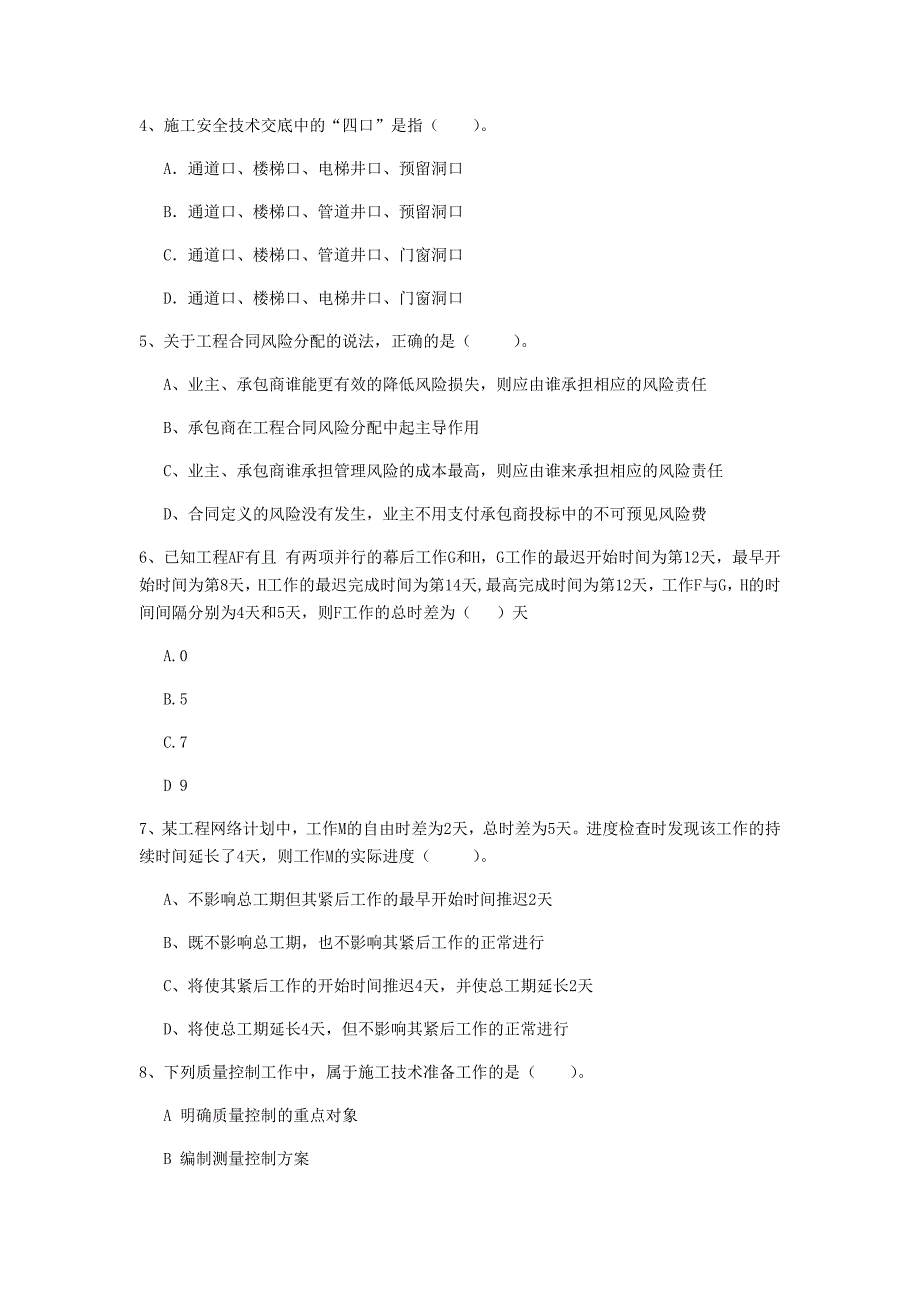 江苏省2020年一级建造师《建设工程项目管理》检测题c卷 附解析_第2页