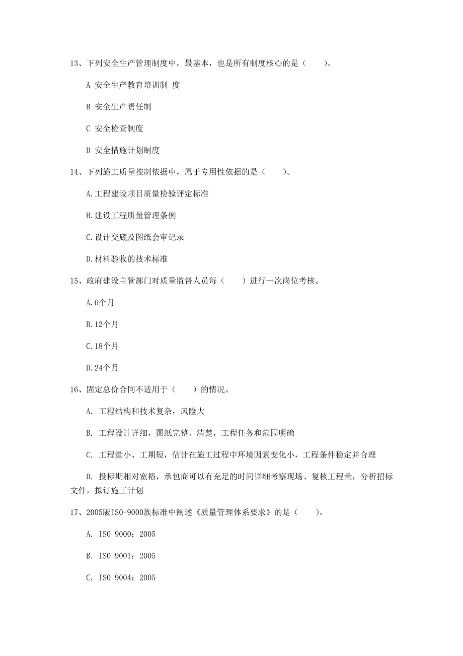 江苏省2020年一级建造师《建设工程项目管理》检测题c卷 附解析_第4页