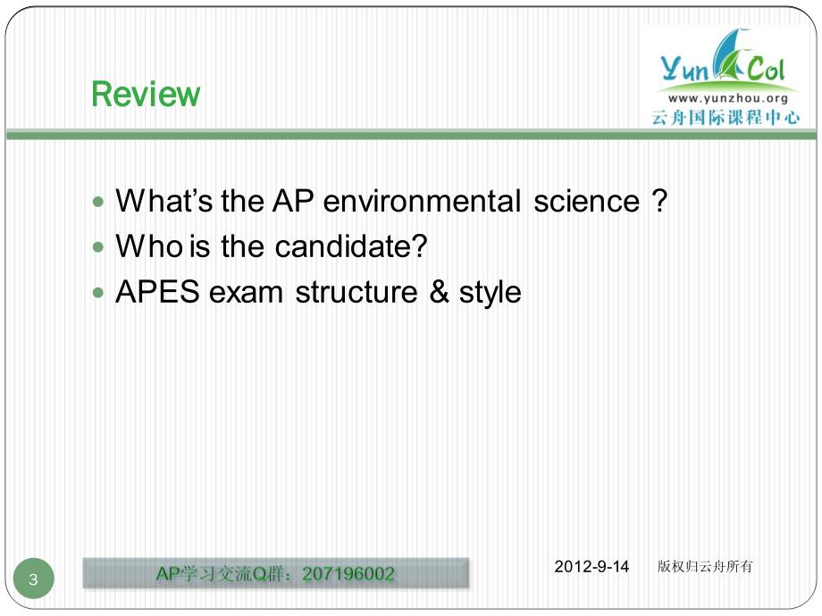 ap环境科学公开课之认识我们生存的自然环境_第4页