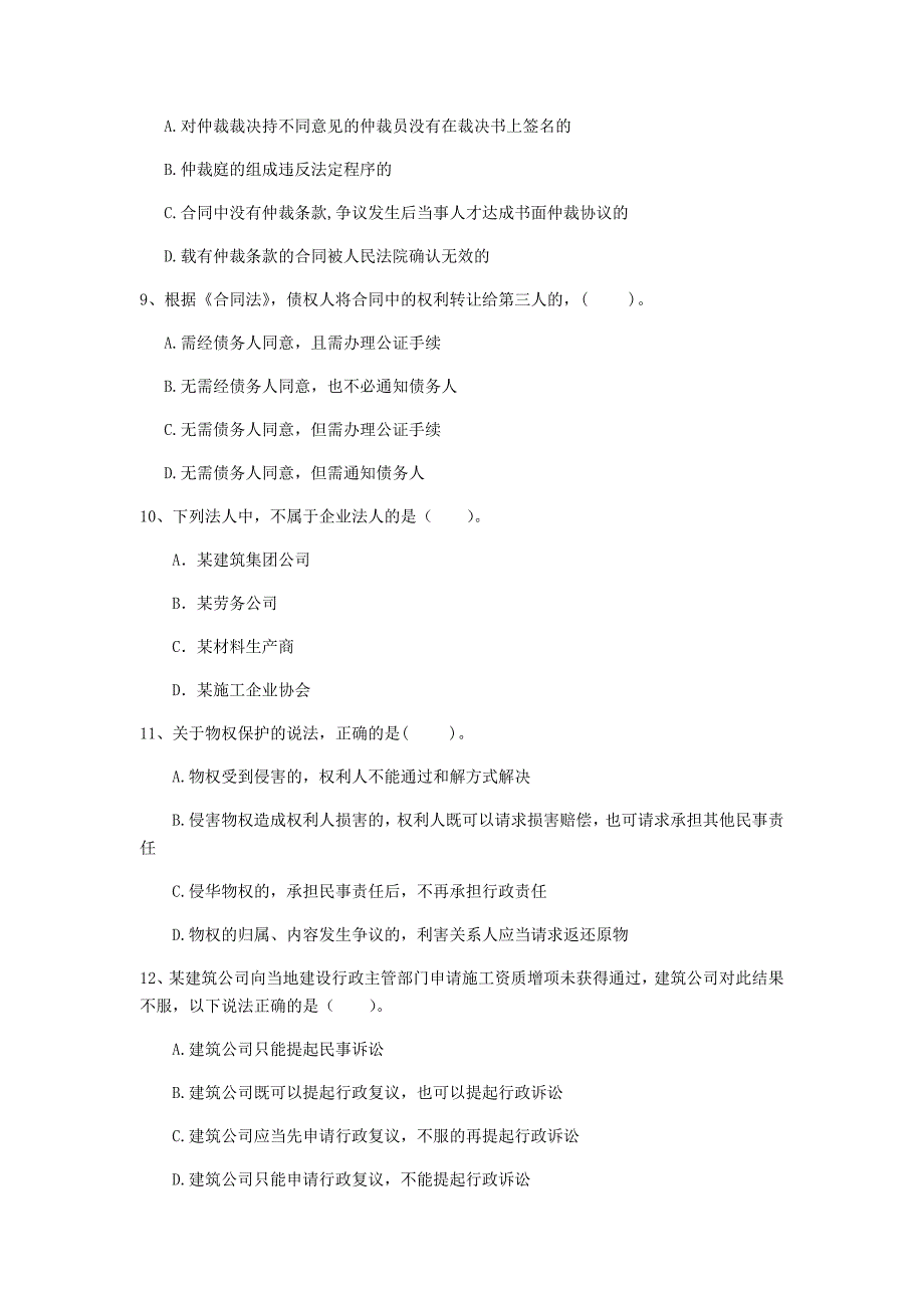 辽阳市一级建造师《建设工程法规及相关知识》真题c卷 含答案_第3页