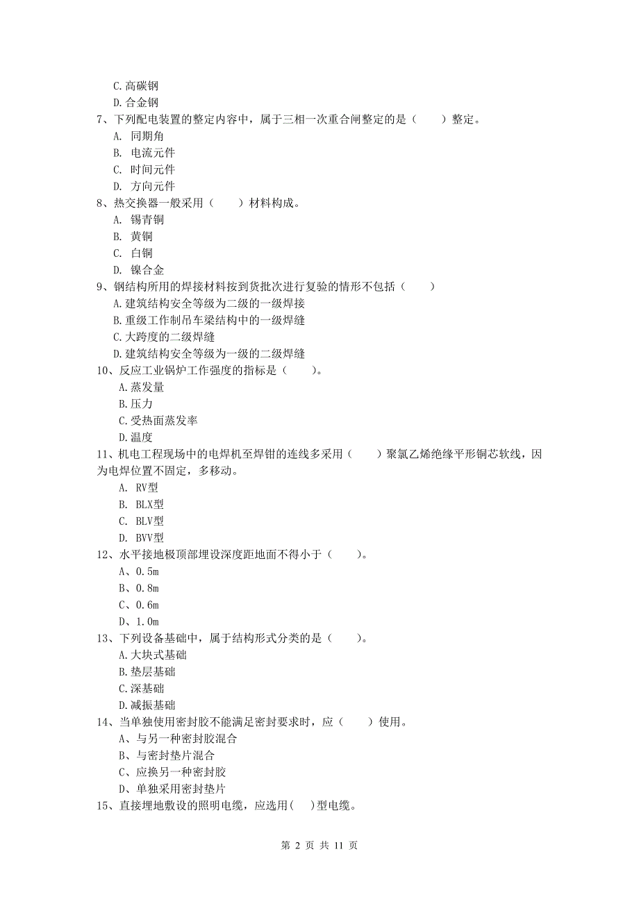 2019版一级建造师《机电工程管理与实务》真题c卷 附答案_第2页