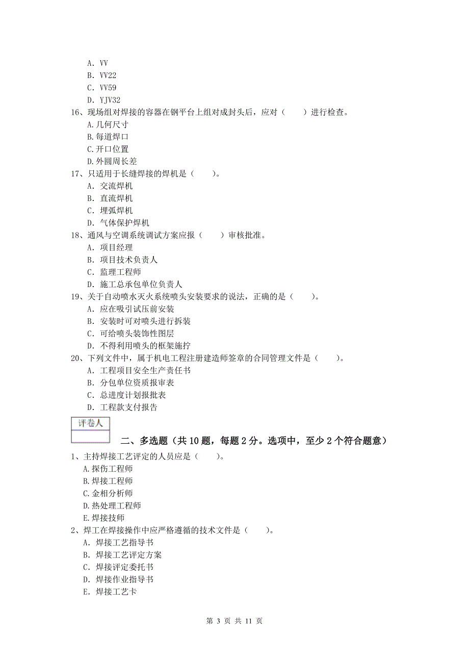 2019版一级建造师《机电工程管理与实务》真题c卷 附答案_第3页