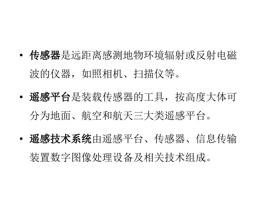 遥感和高光谱在昆虫学中的应用_第3页