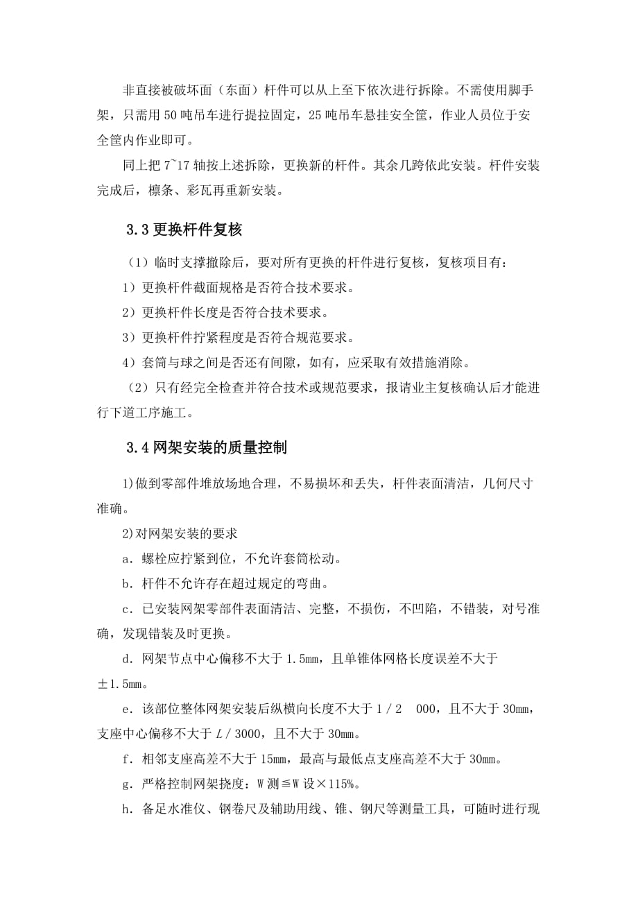 辅料堆棚网架维修方案._第3页