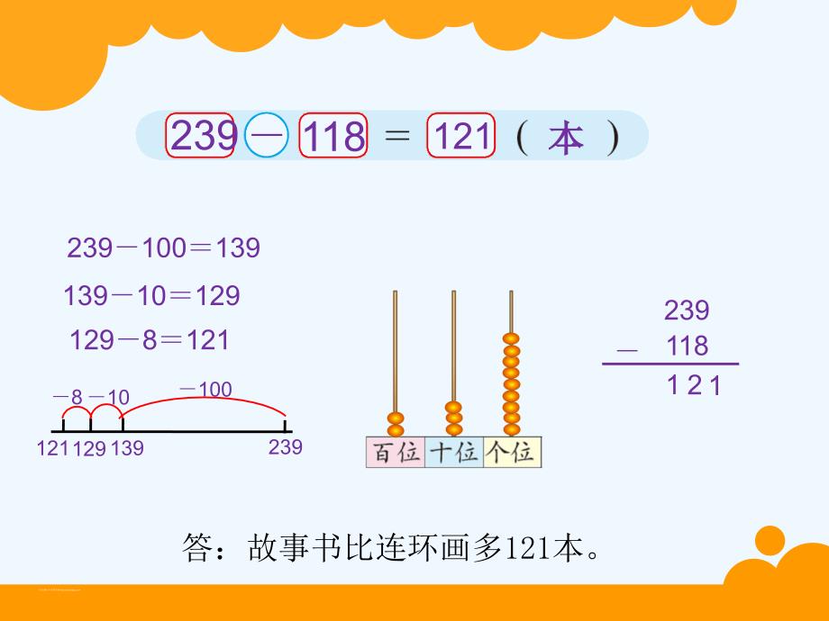 （精品）数学北师大版二年级下册《小小图书馆_第3页