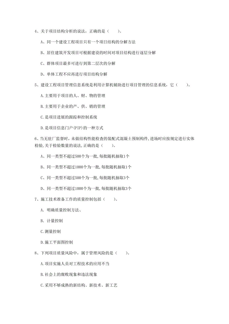 山西省2019年一级建造师《建设工程项目管理》试题c卷 （附答案）_第2页