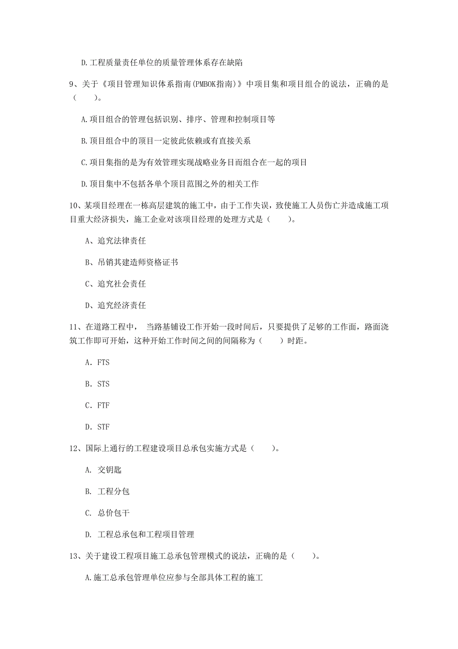 山西省2019年一级建造师《建设工程项目管理》试题c卷 （附答案）_第3页