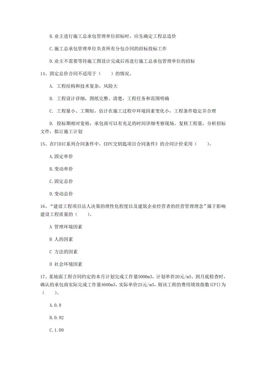 山西省2019年一级建造师《建设工程项目管理》试题c卷 （附答案）_第4页