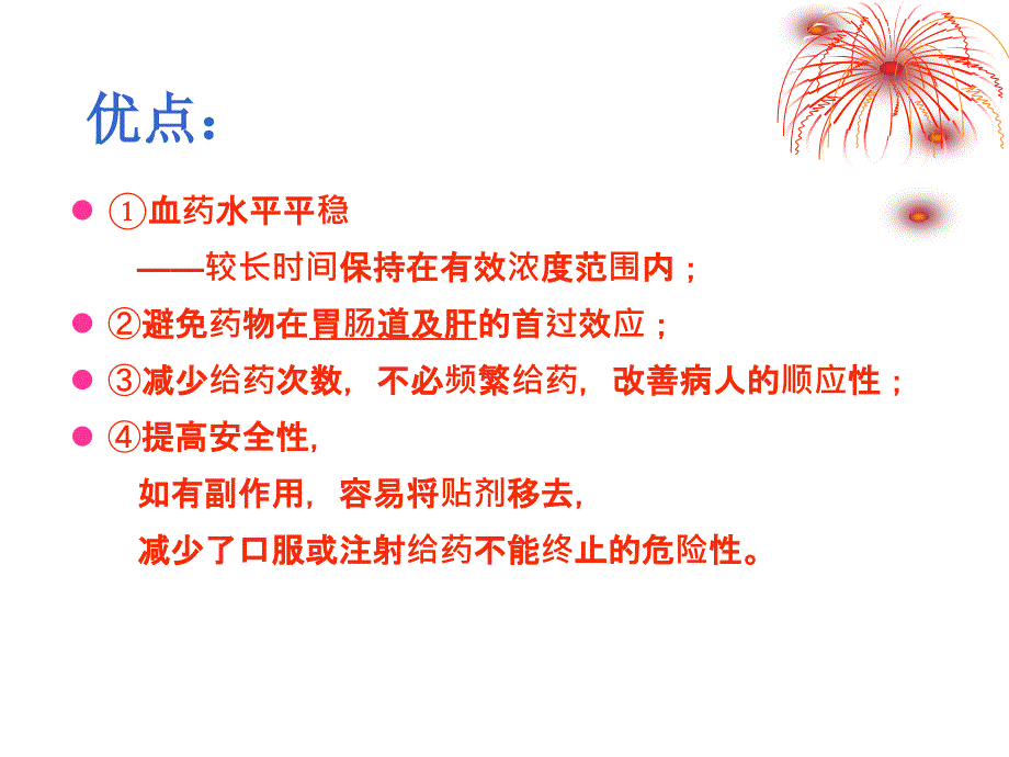 2-第四节透皮治疗系统_第4页