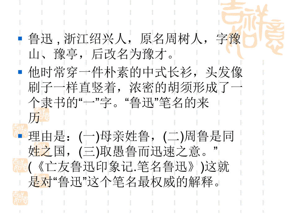 萧红写鲁迅课件_第4页