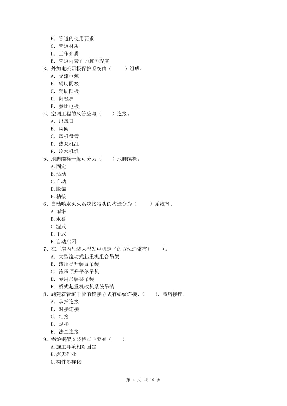 2020年国家注册一级建造师《机电工程管理与实务》模拟考试（i卷） （附解析）_第4页