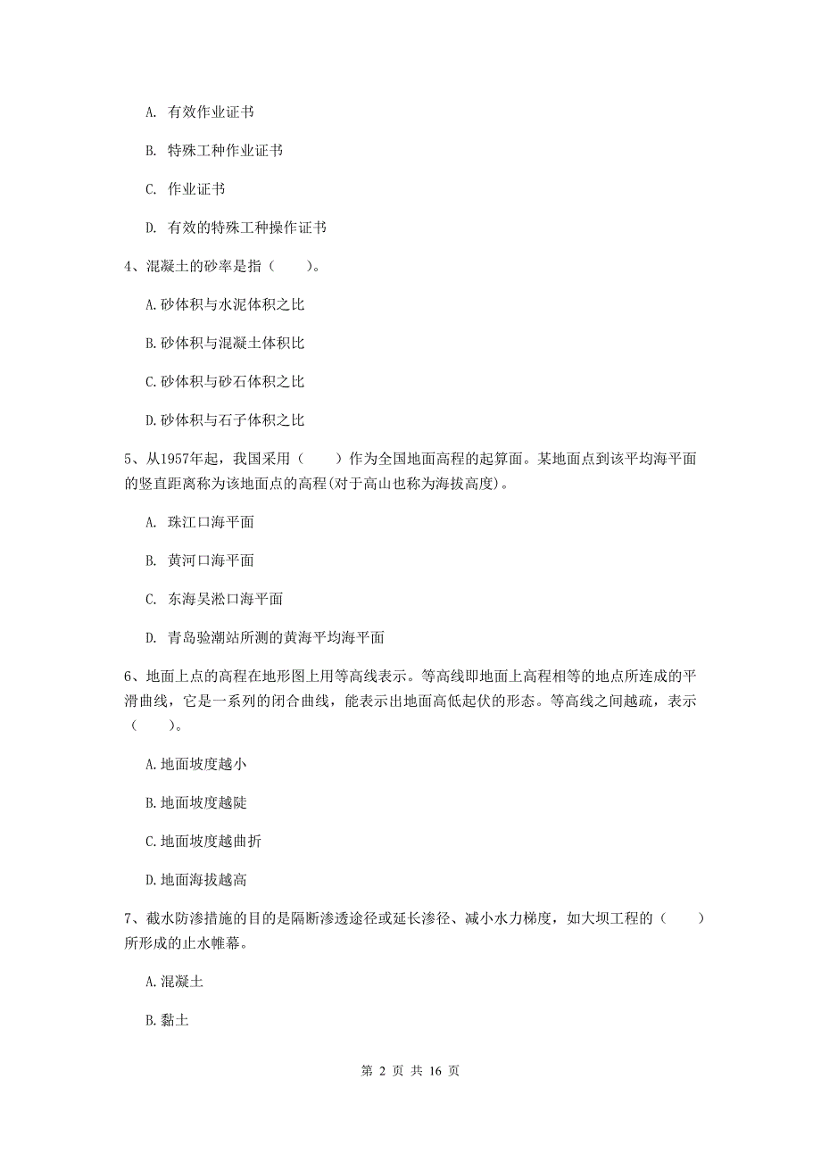 四川省2020年一级建造师《港口与航道工程管理与实务》测试题a卷 附答案_第2页