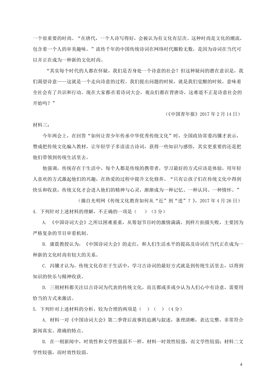 甘肃省武威市2018届高三语文第一次阶段性过关考试试题解析_第4页