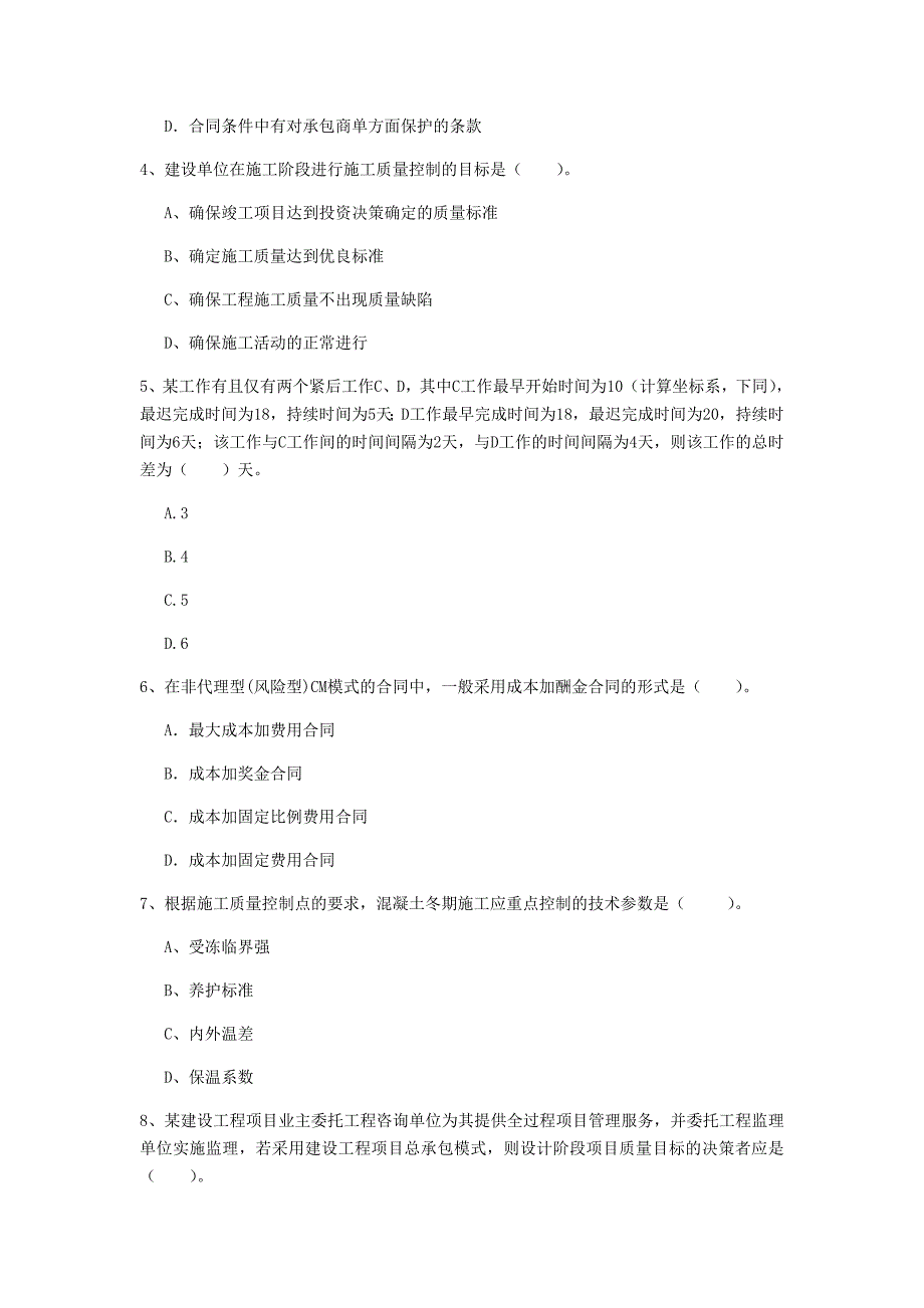 吉林省2019年一级建造师《建设工程项目管理》模拟试题d卷 附答案_第2页