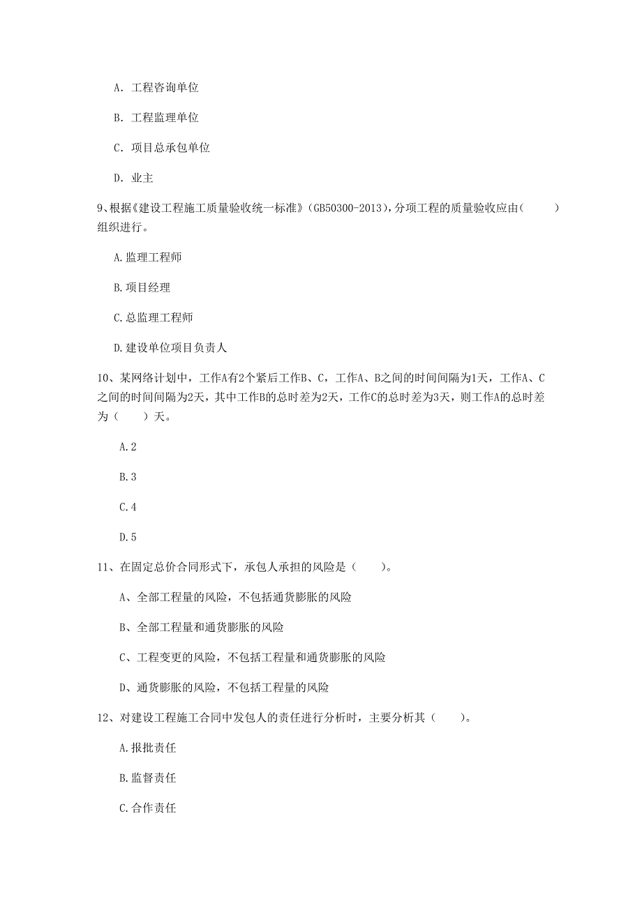 吉林省2019年一级建造师《建设工程项目管理》模拟试题d卷 附答案_第3页