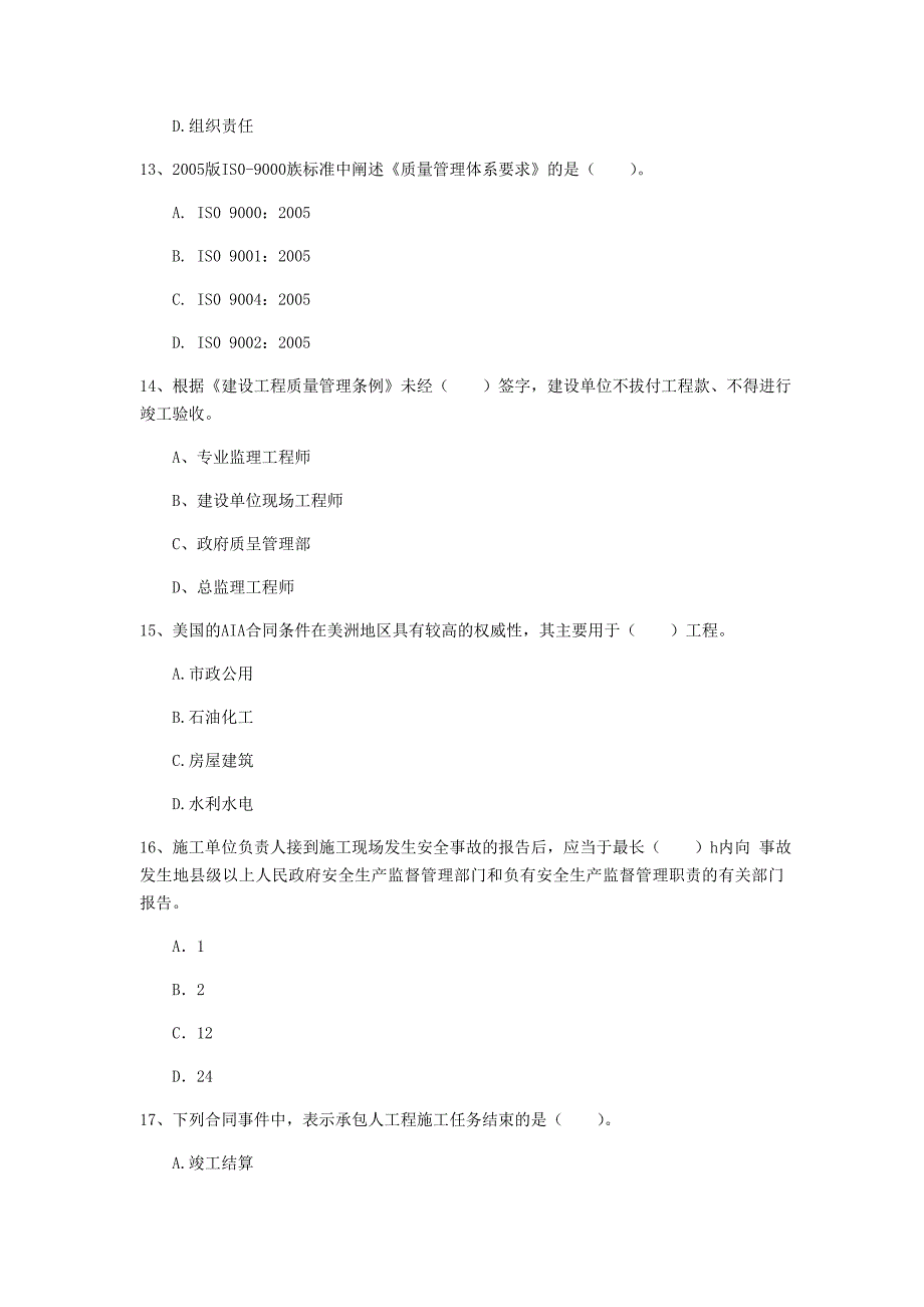 吉林省2019年一级建造师《建设工程项目管理》模拟试题d卷 附答案_第4页