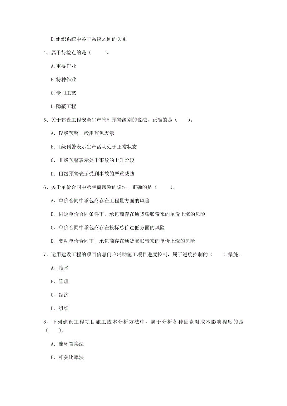 2020版国家一级建造师《建设工程项目管理》检测题d卷 含答案_第2页