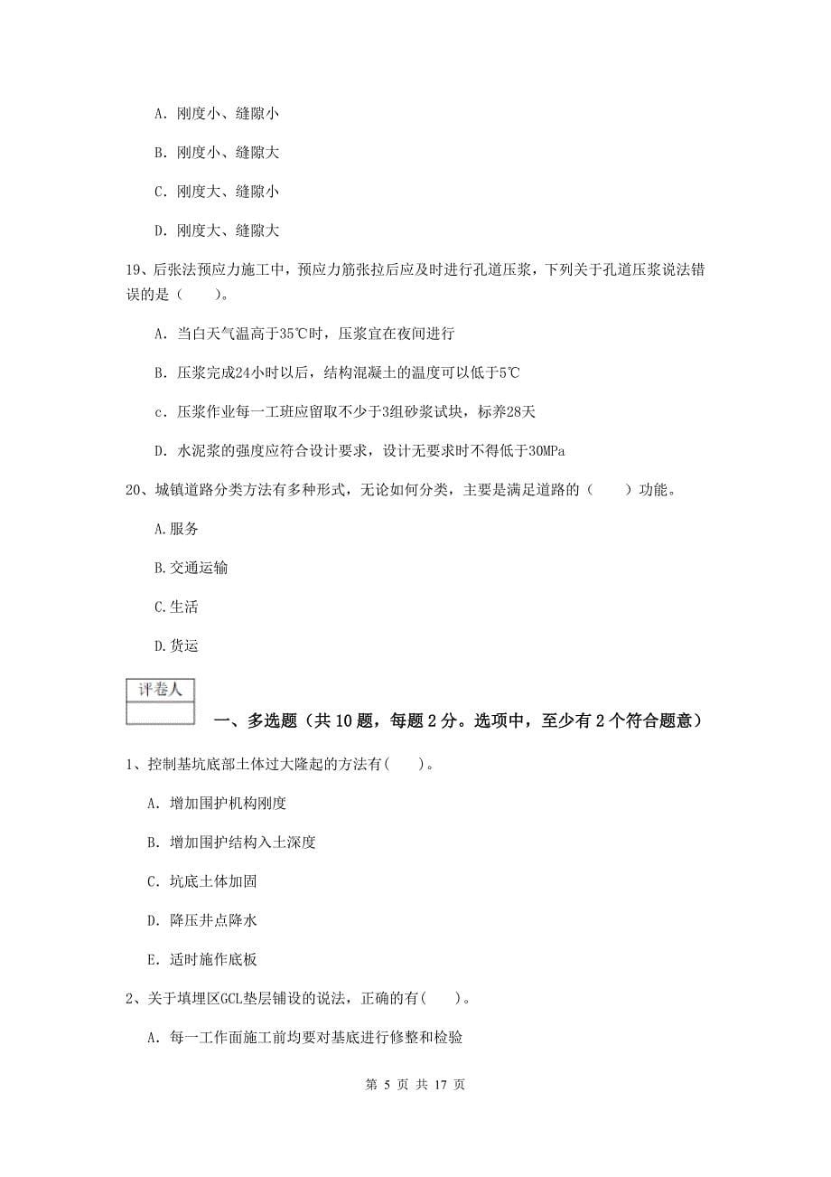 青海省一级建造师《市政公用工程管理与实务》综合检测c卷 含答案_第5页