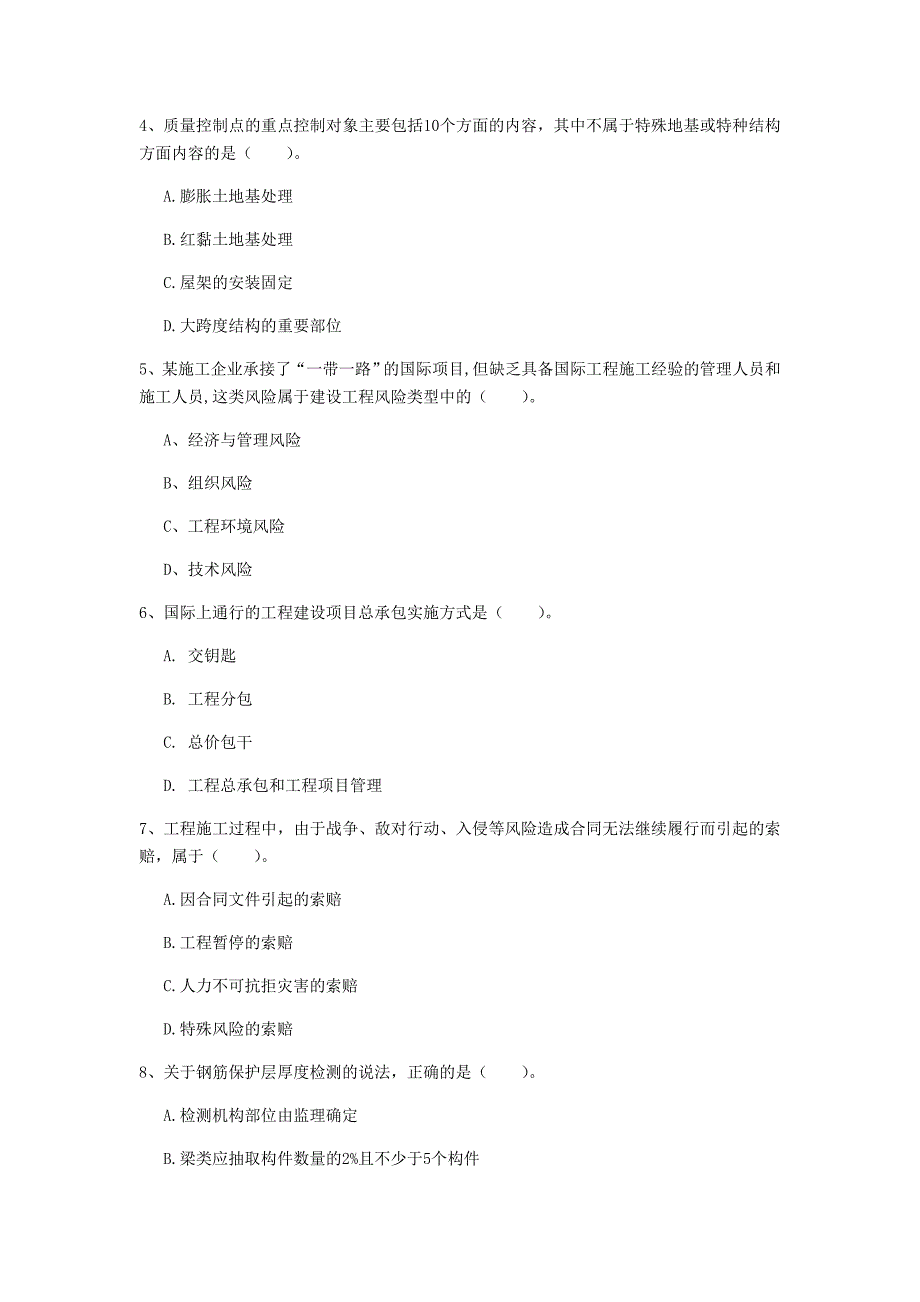 巴彦淖尔市一级建造师《建设工程项目管理》测试题a卷 含答案_第2页