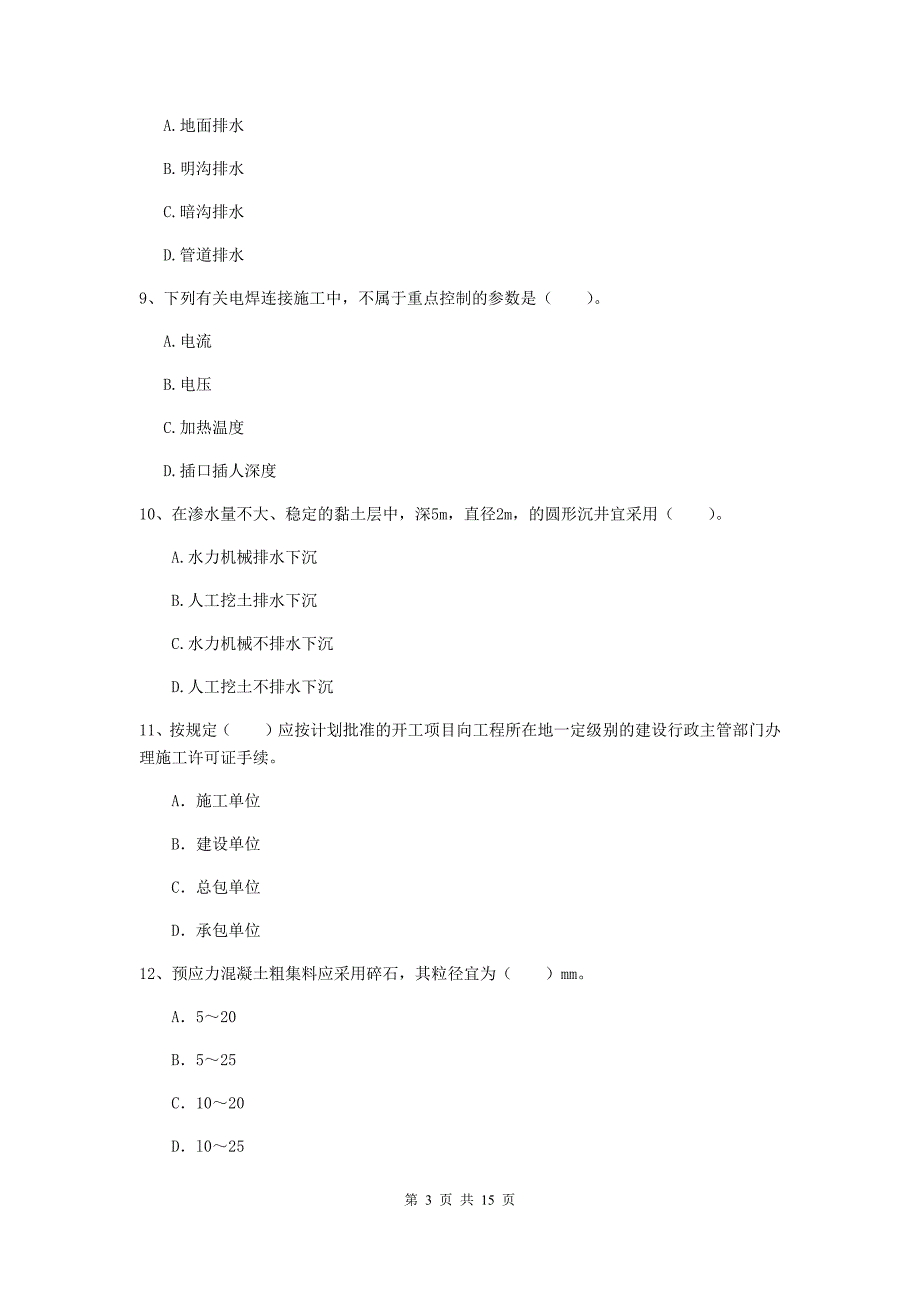 2019-2020年国家注册一级建造师《市政公用工程管理与实务》模拟考试d卷 附解析_第3页