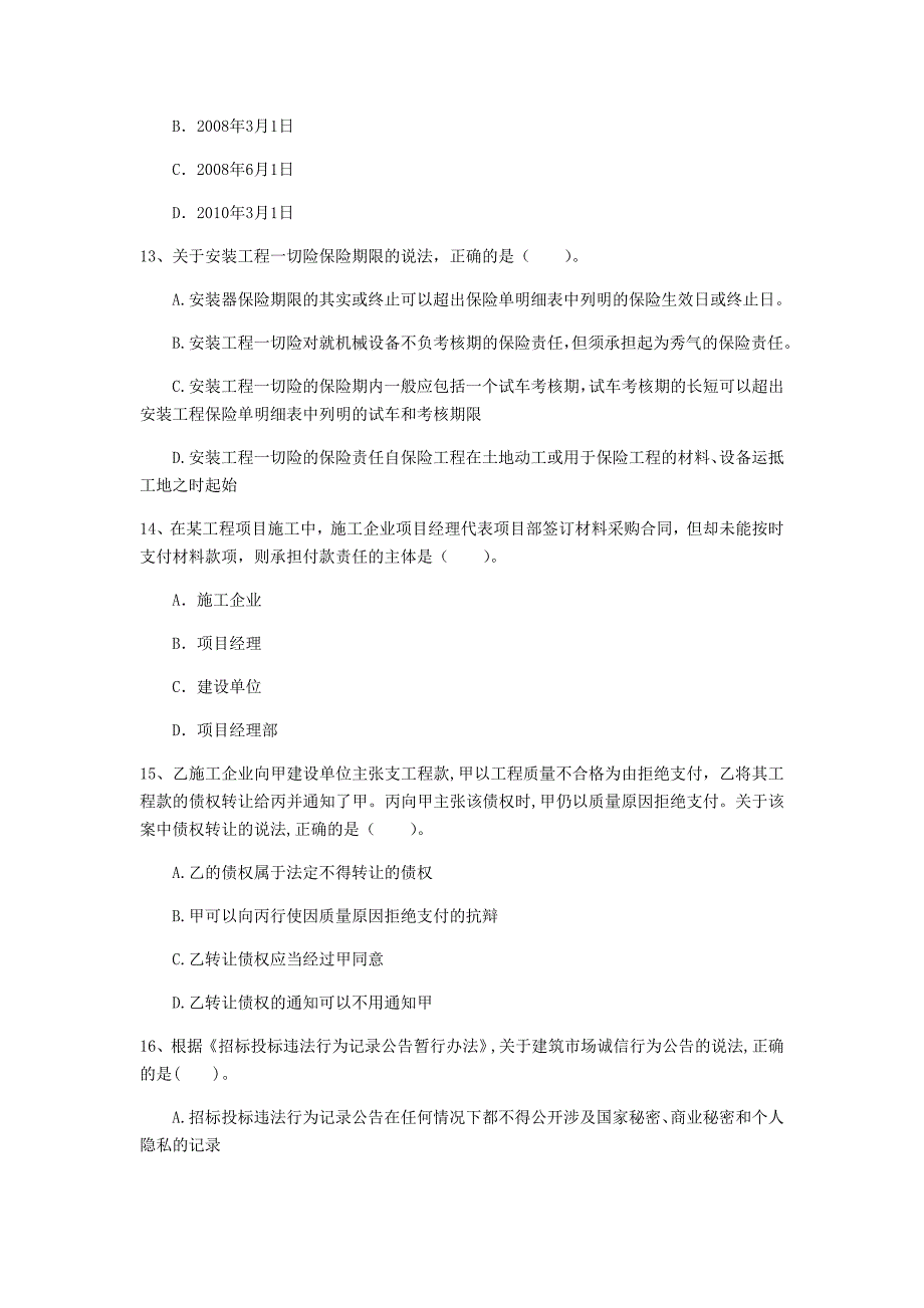 衡阳市一级建造师《建设工程法规及相关知识》试卷a卷 含答案_第4页