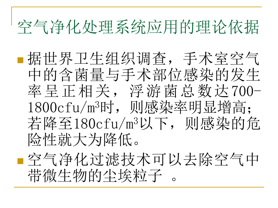 2013-11-13下午 张丽 洁净手术室_第3页