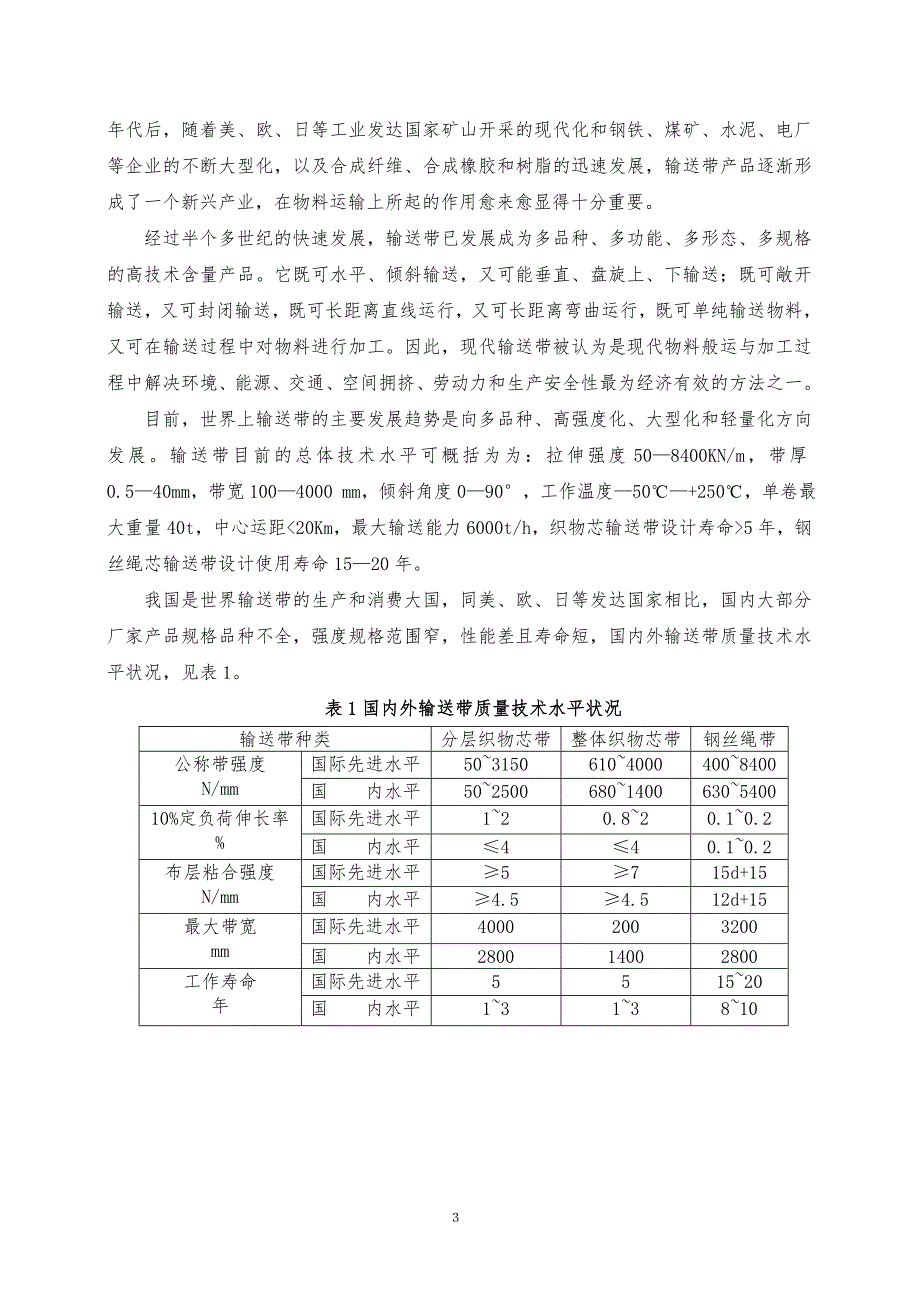 化学工程与工艺专业毕业实习报告讲义_第3页