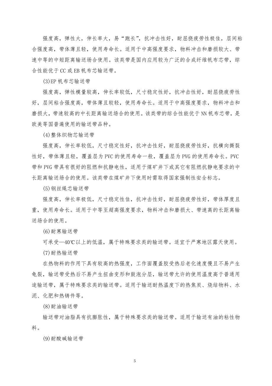 化学工程与工艺专业毕业实习报告讲义_第5页