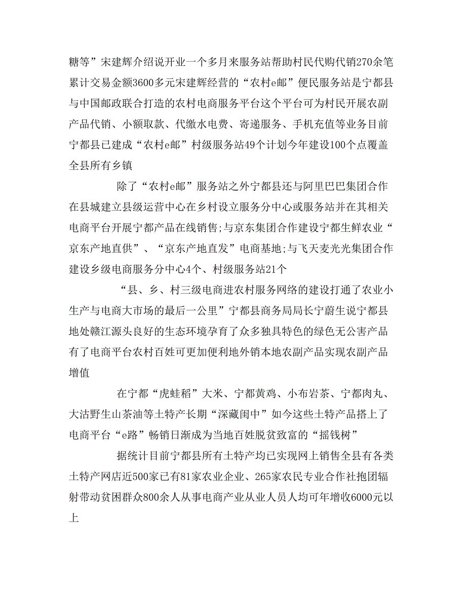 电商扶贫先进事迹材料_第2页