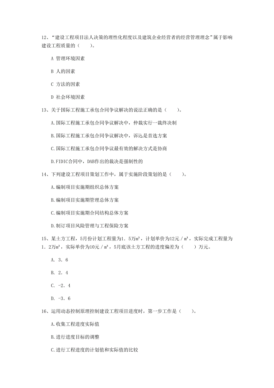 吉林省2020年一级建造师《建设工程项目管理》测试题d卷 （附解析）_第4页