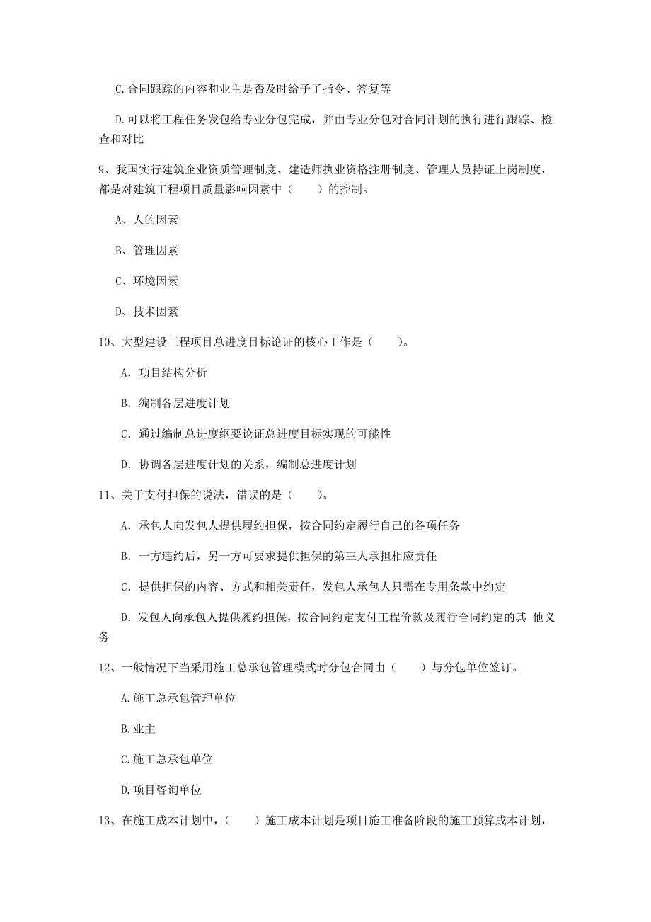 江西省2019年一级建造师《建设工程项目管理》模拟考试a卷 附答案_第3页