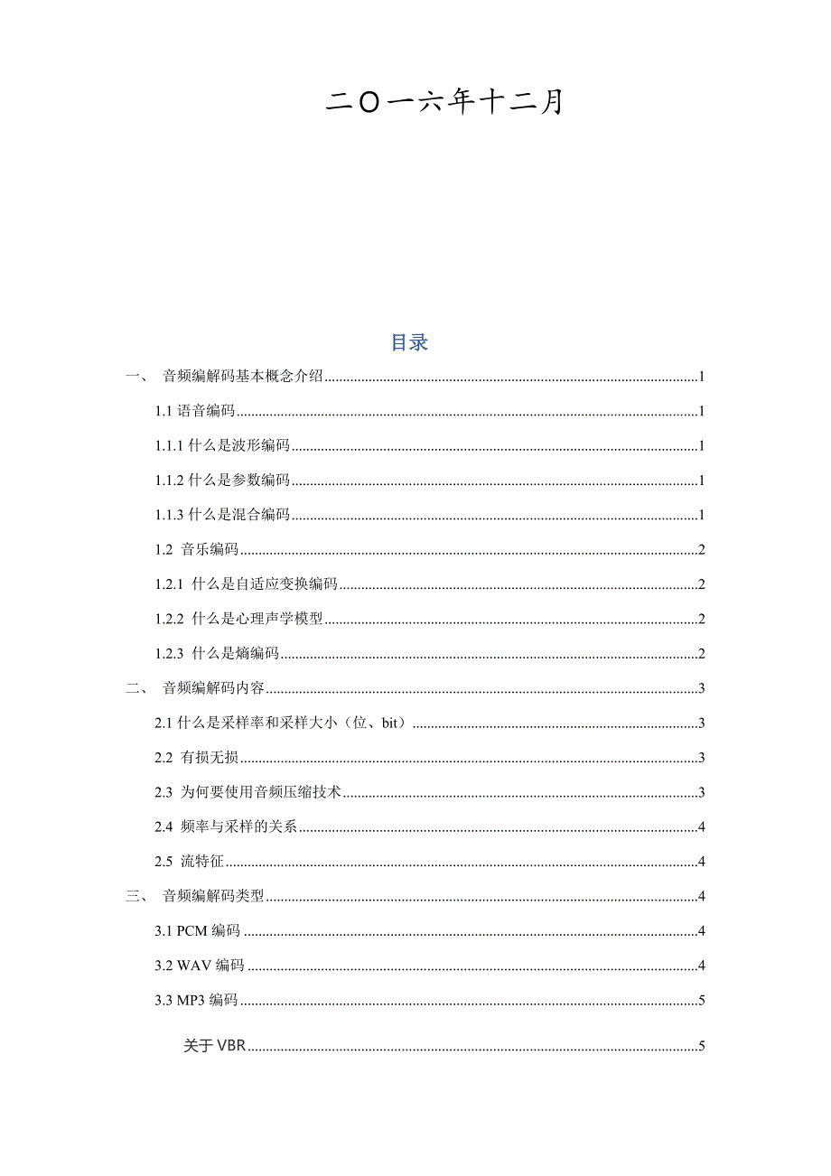 信b141131曾强(音频编解码技术分析)剖析_第2页