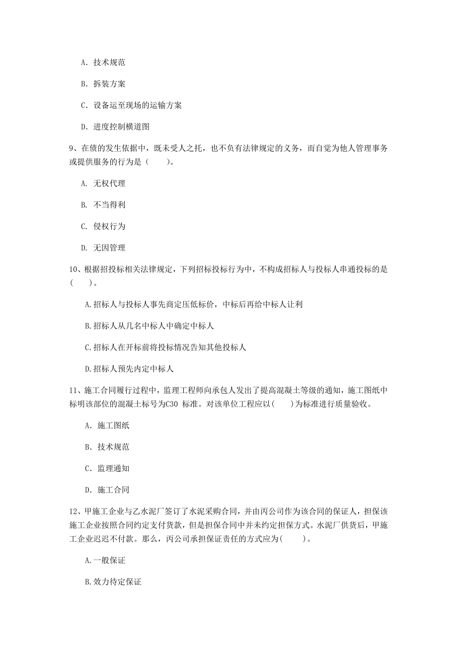 连云港市一级建造师《建设工程法规及相关知识》试题c卷 含答案_第3页