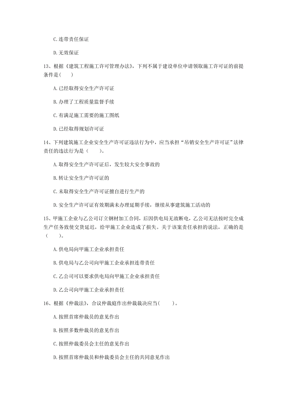 连云港市一级建造师《建设工程法规及相关知识》试题c卷 含答案_第4页