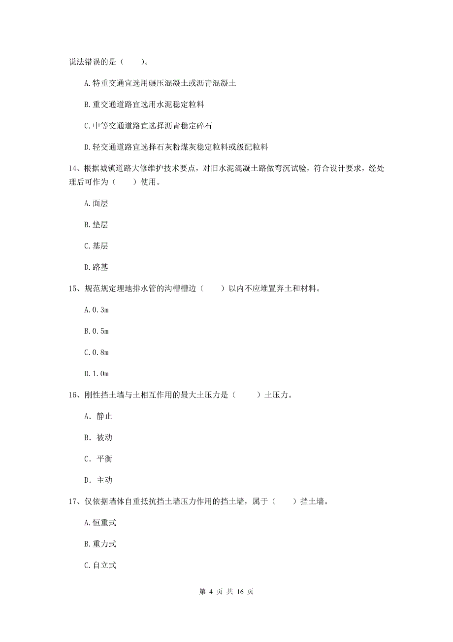 黑龙江省一级建造师《市政公用工程管理与实务》考前检测（i卷） （附解析）_第4页