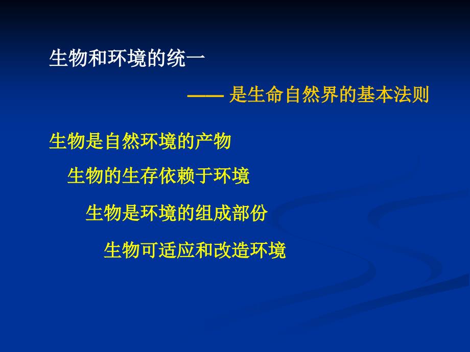 医学生物学生物与环境._第3页