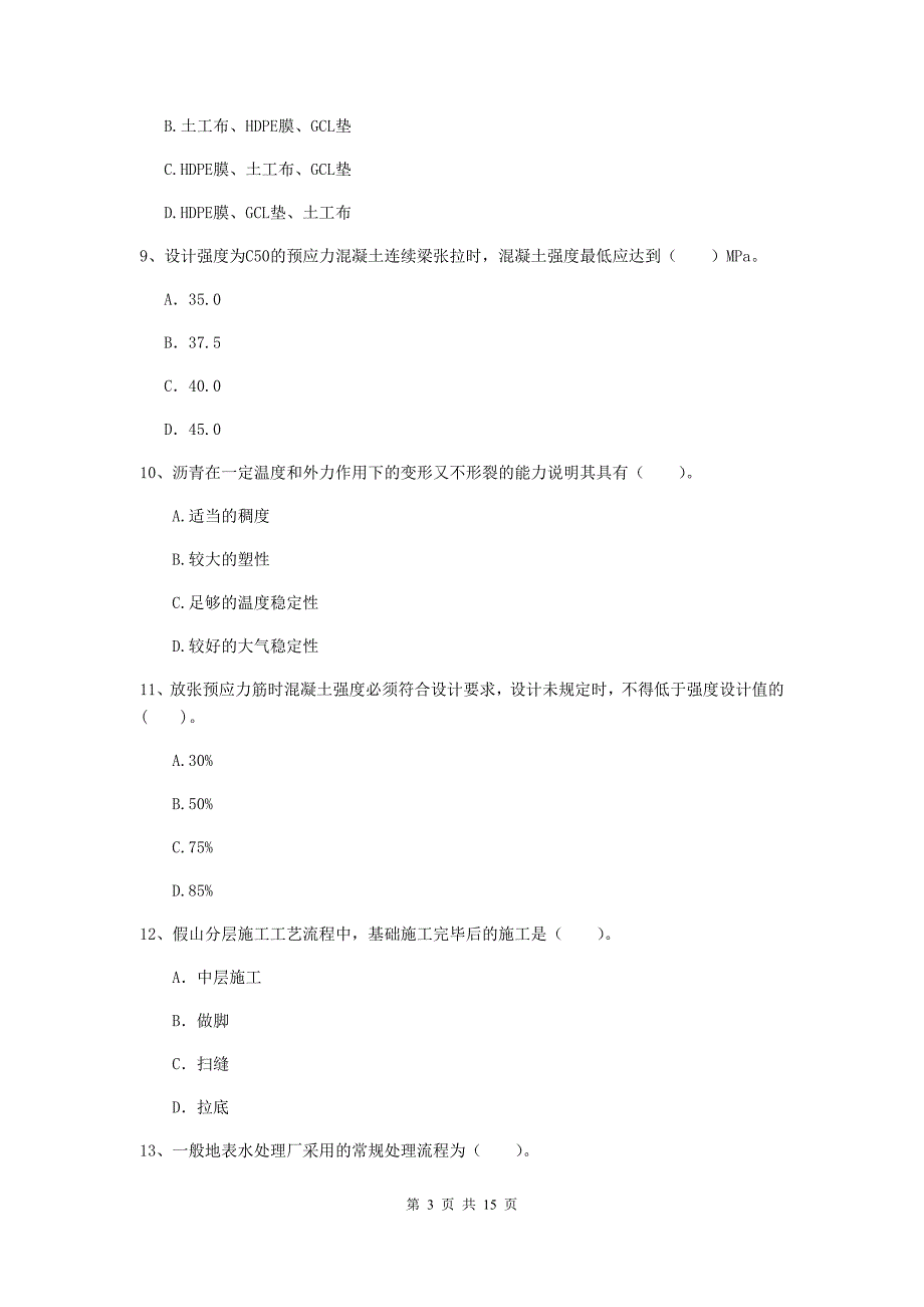 铜陵市一级建造师《市政公用工程管理与实务》试题 附解析_第3页