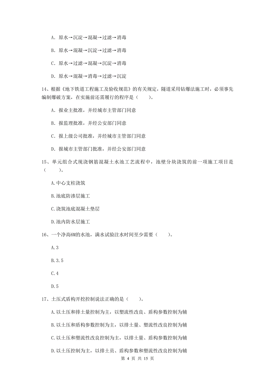 铜陵市一级建造师《市政公用工程管理与实务》试题 附解析_第4页