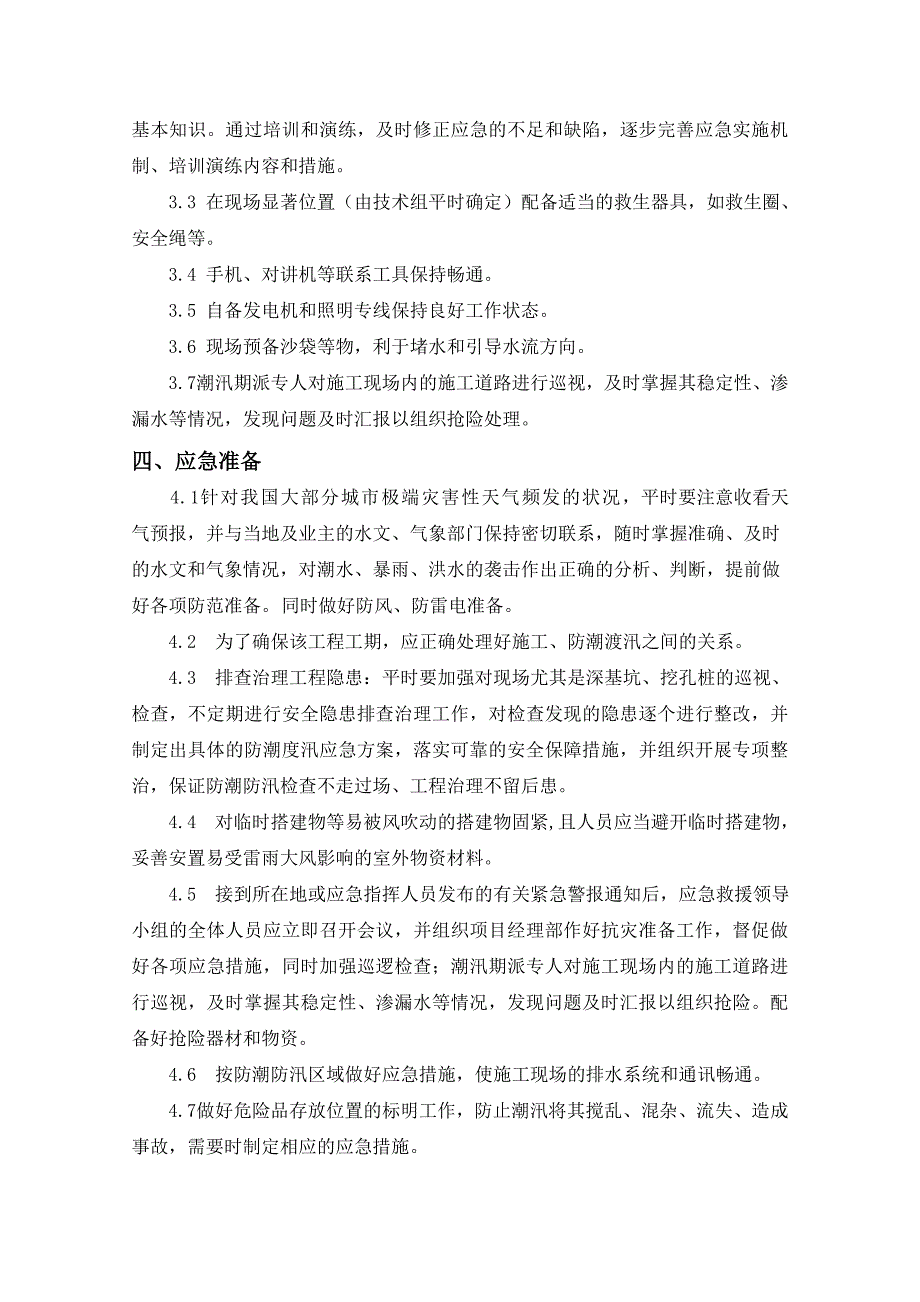 防潮防汛应急预案讲解_第4页